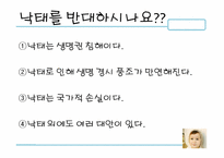 [사회복지실천론] 낙태에대한 고찰-7