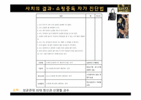 [사회심리학] 과소비 풍조-16