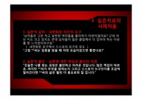 [상담심리] Existential Therapy(실존치료)-15
