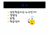 [성인학습및상담] 성인 학습자의 이해-2