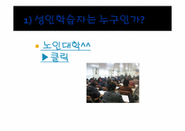 [성인학습및상담] 성인 학습자의 이해-4