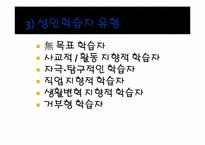 [성인학습및상담] 성인 학습자의 이해-6