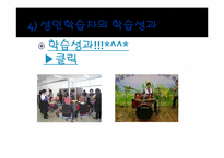 [성인학습및상담] 성인 학습자의 이해-7