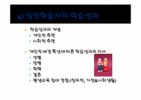 [성인학습및상담] 성인 학습자의 이해-8