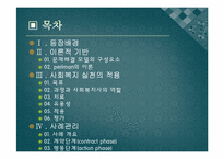 [실천론] 문제 해결 모델 분석-2