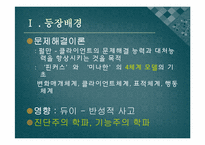 [실천론] 문제 해결 모델 분석-3