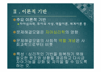 [실천론] 문제 해결 모델 분석-4