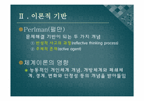 [실천론] 문제 해결 모델 분석-5