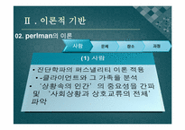[실천론] 문제 해결 모델 분석-7