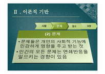 [실천론] 문제 해결 모델 분석-8