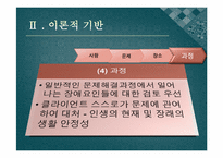 [실천론] 문제 해결 모델 분석-10