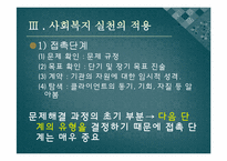 [실천론] 문제 해결 모델 분석-13