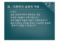 [실천론] 문제 해결 모델 분석-17