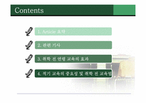 [아동발달] 취학전 유아교육 투자에 관한 고찰-3