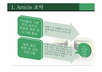 [아동발달] 취학전 유아교육 투자에 관한 고찰-4
