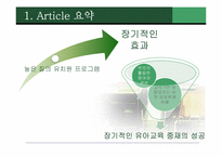 [아동발달] 취학전 유아교육 투자에 관한 고찰-5