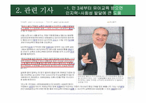 [아동발달] 취학전 유아교육 투자에 관한 고찰-6