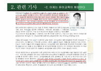 [아동발달] 취학전 유아교육 투자에 관한 고찰-7