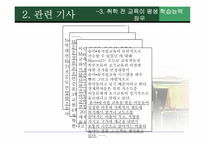 [아동발달] 취학전 유아교육 투자에 관한 고찰-8