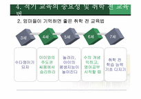 [아동발달] 취학전 유아교육 투자에 관한 고찰-12