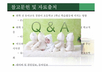 [아동발달] 취학전 유아교육 투자에 관한 고찰-13