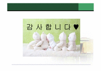 [아동발달] 취학전 유아교육 투자에 관한 고찰-14
