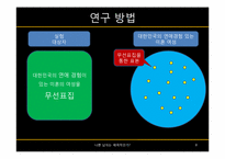 [일반심리학] 나쁜 남자와 매력지수간의 상관관계 분석-8