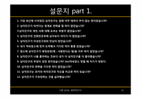 [일반심리학] 나쁜 남자와 매력지수간의 상관관계 분석-11
