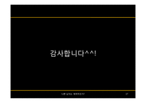 [일반심리학] 나쁜 남자와 매력지수간의 상관관계 분석-17
