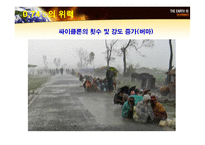 [자원환경정책] 기후변화와 원자력 발전에 대한 고찰-14