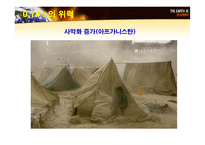 [자원환경정책] 기후변화와 원자력 발전에 대한 고찰-16