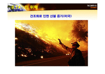[자원환경정책] 기후변화와 원자력 발전에 대한 고찰-17