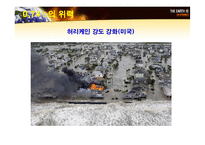 [자원환경정책] 기후변화와 원자력 발전에 대한 고찰-18
