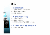 [정보화와뉴미디어] 온라인 출판,미디어에 관한 분석과 전망-2