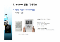 [정보화와뉴미디어] 온라인 출판,미디어에 관한 분석과 전망-7