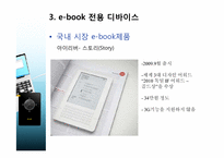 [정보화와뉴미디어] 온라인 출판,미디어에 관한 분석과 전망-10