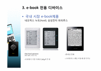 [정보화와뉴미디어] 온라인 출판,미디어에 관한 분석과 전망-11