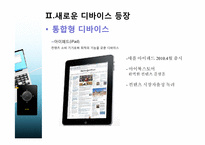 [정보화와뉴미디어] 온라인 출판,미디어에 관한 분석과 전망-14