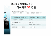 [정보화와뉴미디어] 온라인 출판,미디어에 관한 분석과 전망-15