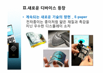 [정보화와뉴미디어] 온라인 출판,미디어에 관한 분석과 전망-16