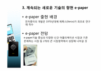[정보화와뉴미디어] 온라인 출판,미디어에 관한 분석과 전망-17