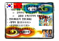 [중국의대중문화] 한중가요의 교류 역사 및 현황(최근 중국 대중가요의 특징)-3