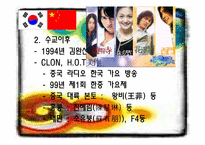 [중국의대중문화] 한중가요의 교류 역사 및 현황(최근 중국 대중가요의 특징)-5