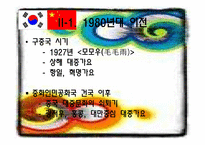 [중국의대중문화] 한중가요의 교류 역사 및 현황(최근 중국 대중가요의 특징)-7