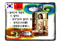 [중국의대중문화] 한중가요의 교류 역사 및 현황(최근 중국 대중가요의 특징)-8