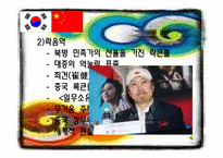 [중국의대중문화] 한중가요의 교류 역사 및 현황(최근 중국 대중가요의 특징)-9