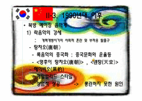[중국의대중문화] 한중가요의 교류 역사 및 현황(최근 중국 대중가요의 특징)-10