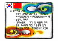 [중국의대중문화] 한중가요의 교류 역사 및 현황(최근 중국 대중가요의 특징)-12