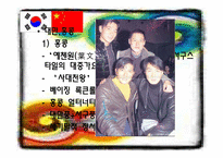 [중국의대중문화] 한중가요의 교류 역사 및 현황(최근 중국 대중가요의 특징)-17