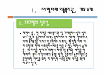 [지역사회복지] 지역 이동 사회복지관 프로그램 개발-3